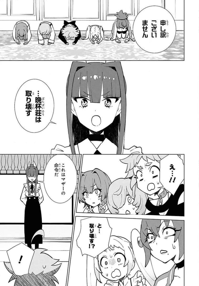 ページ 5 — 第6話