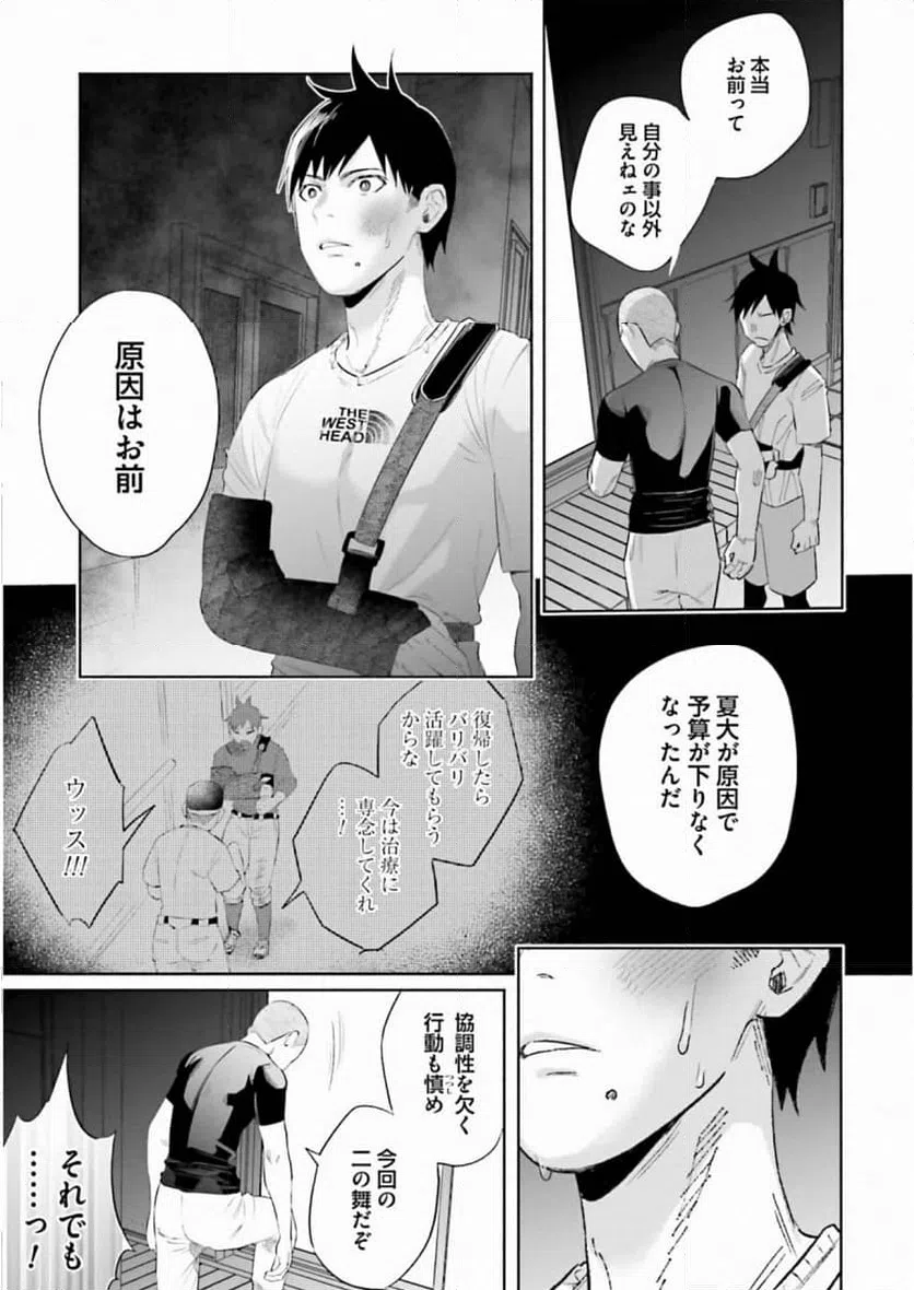 ページ 9 — 第36話