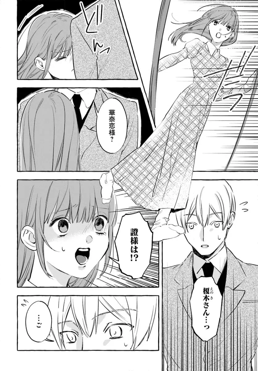 ページ 8 — 第6.2話