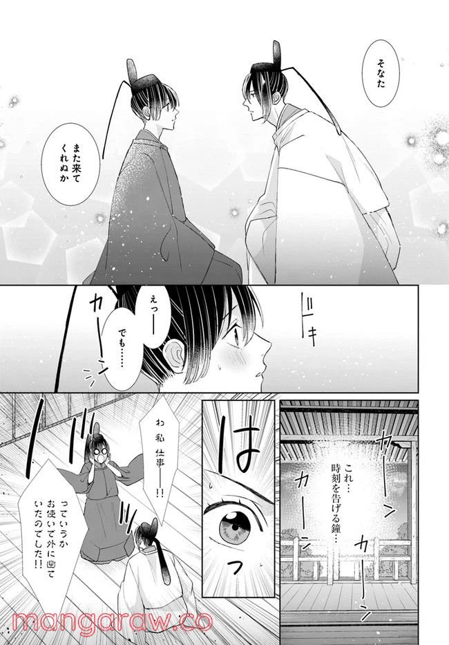 ページ 13 — 第5.2話
