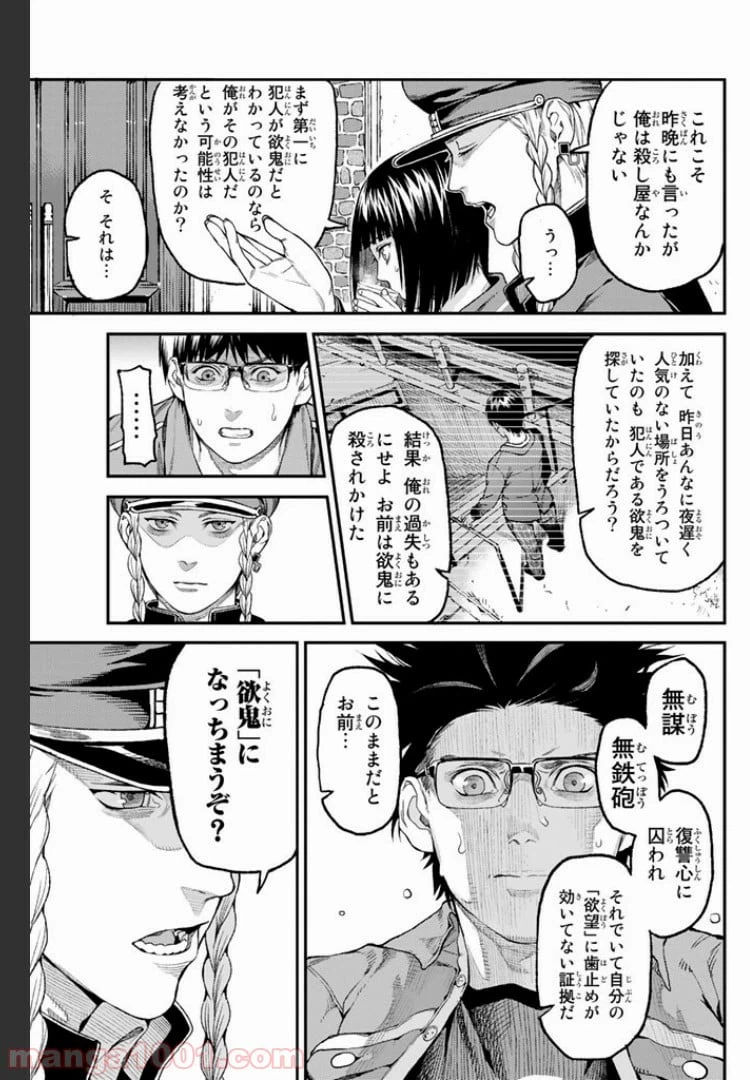 ページ 9 — 第1.1話