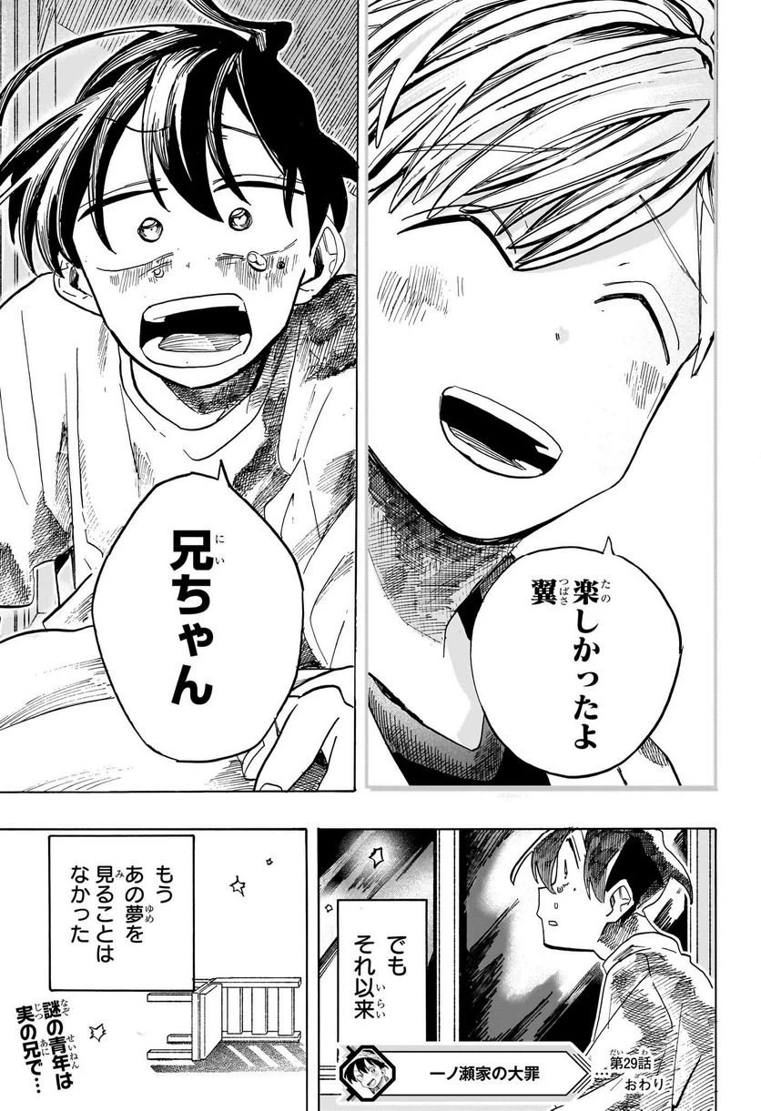 ページ 19 — 第29話