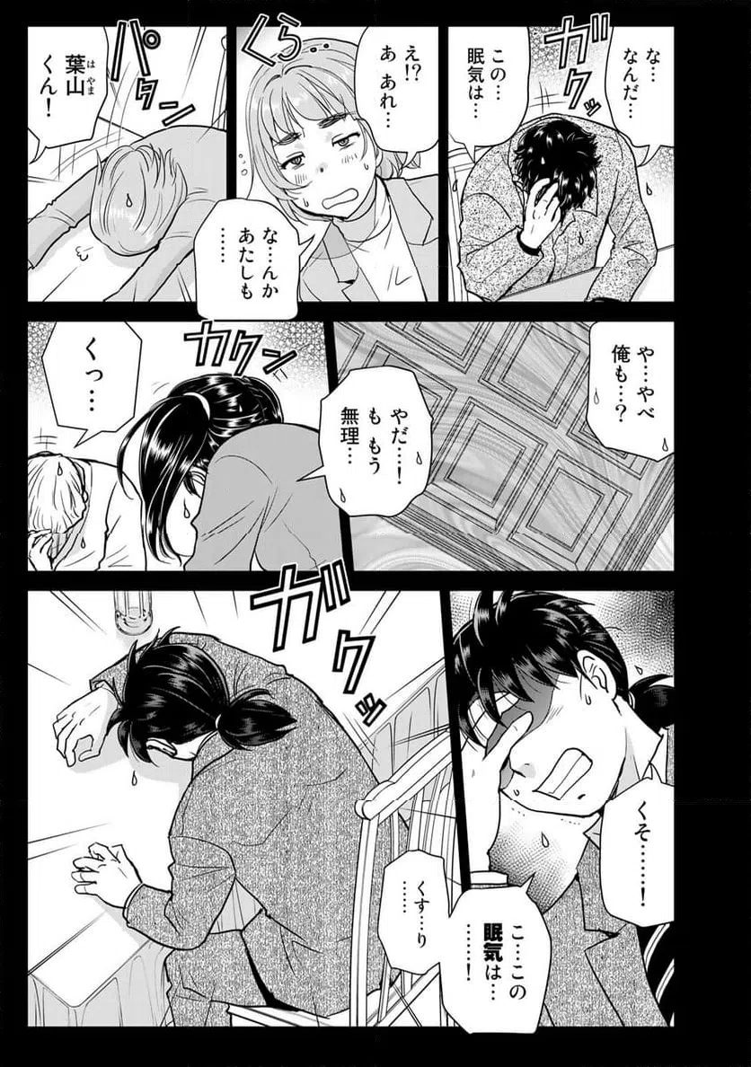 ページ 9 — 第110話