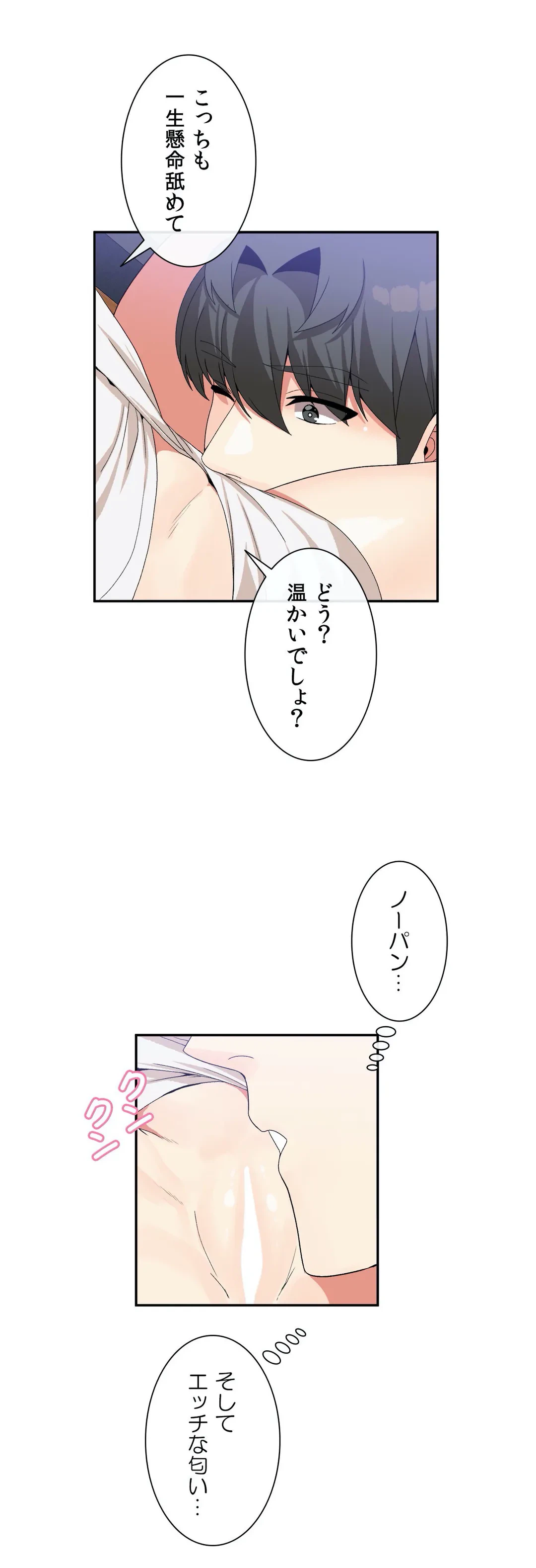 ページ 12 — 第67話