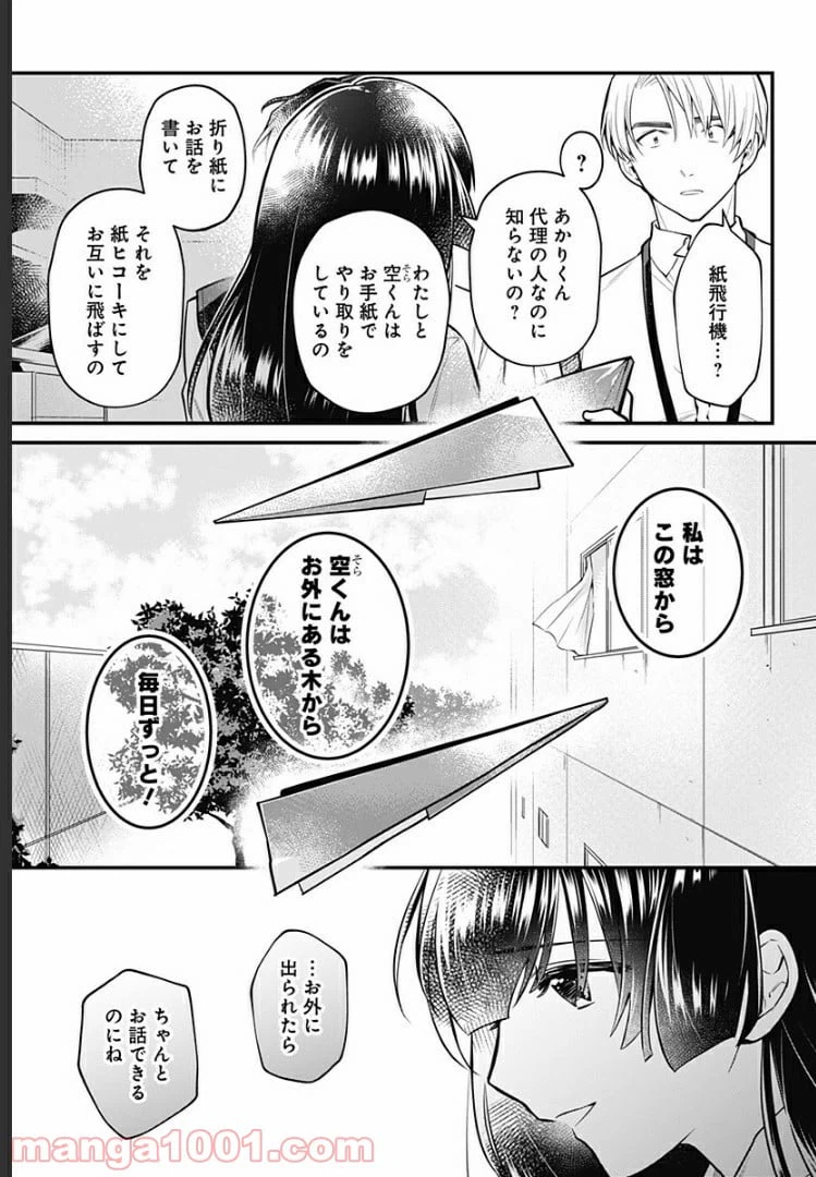ページ 13 — 第4話
