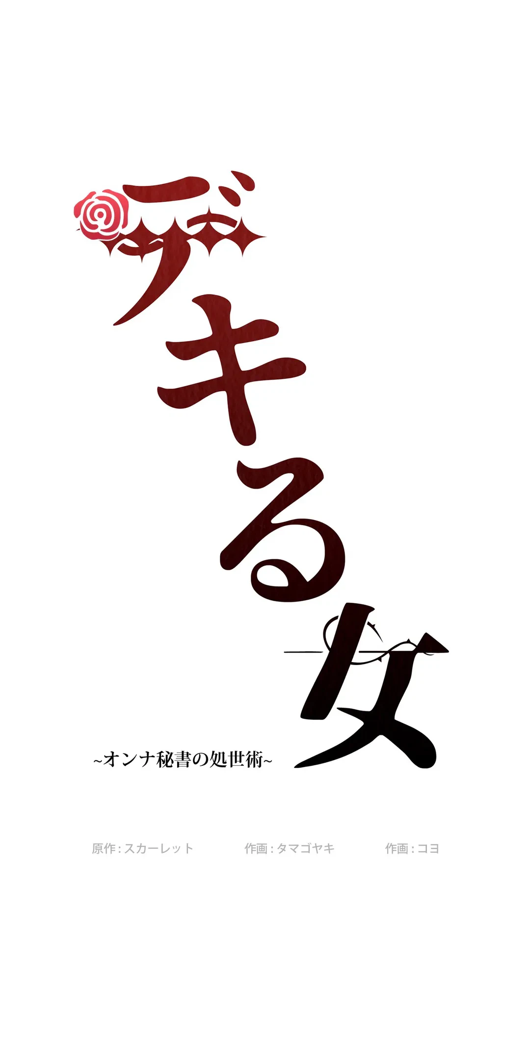 ページ 6 — 第8話