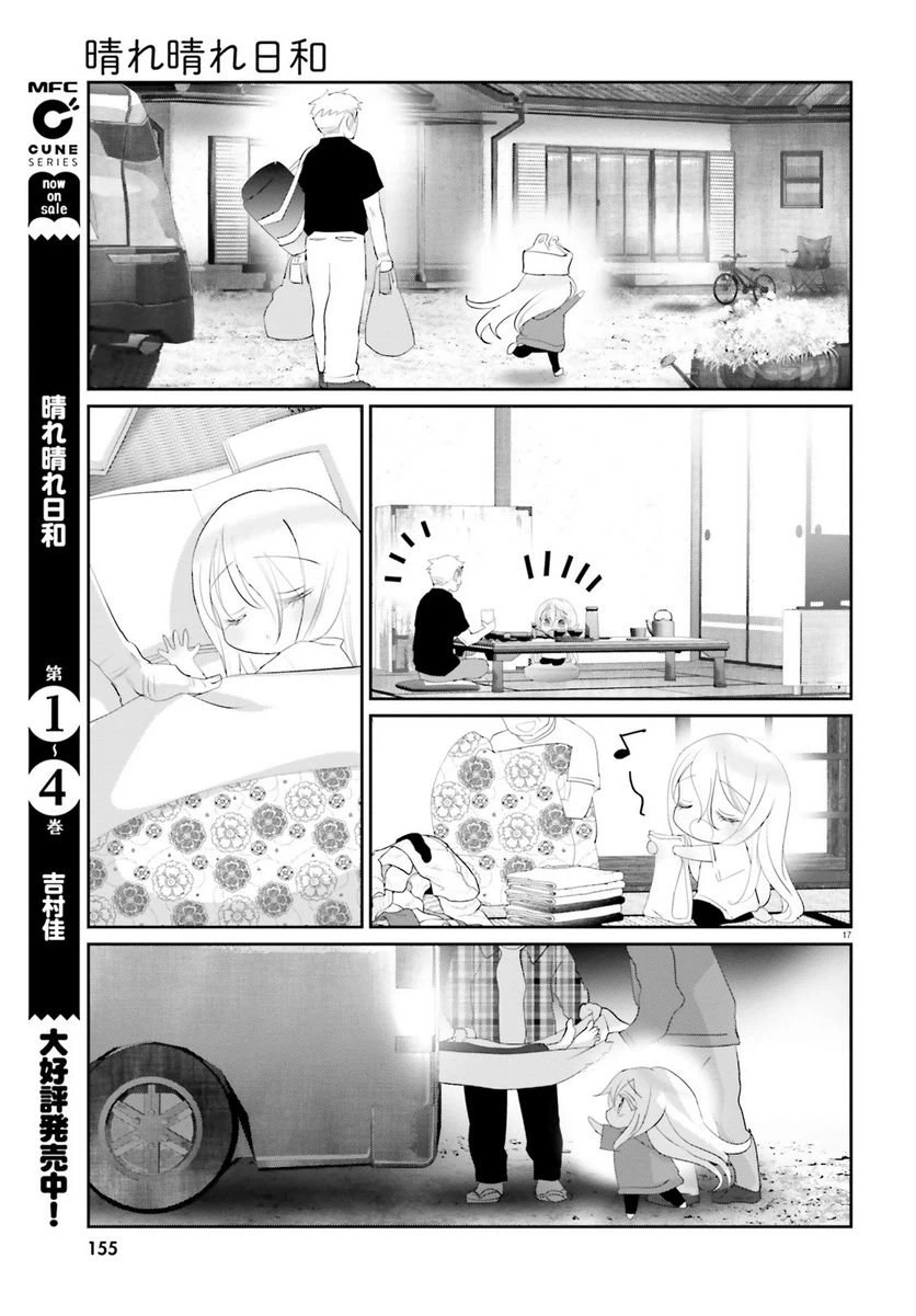 ページ 18 — 第20.2話