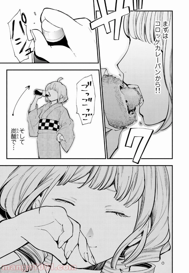 ページ 15 — 第31話