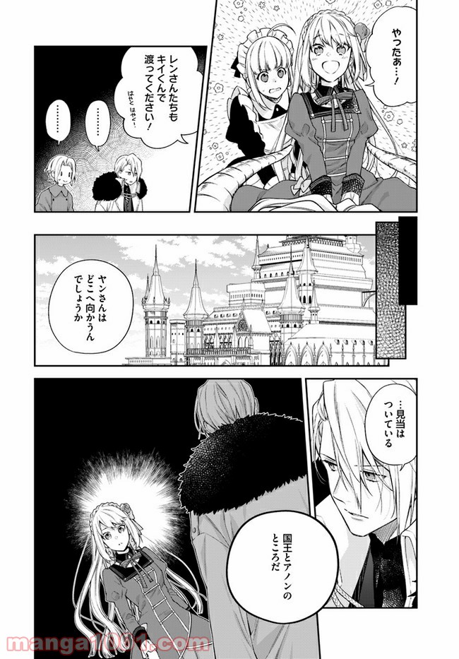 ページ 4 — 第13.3話