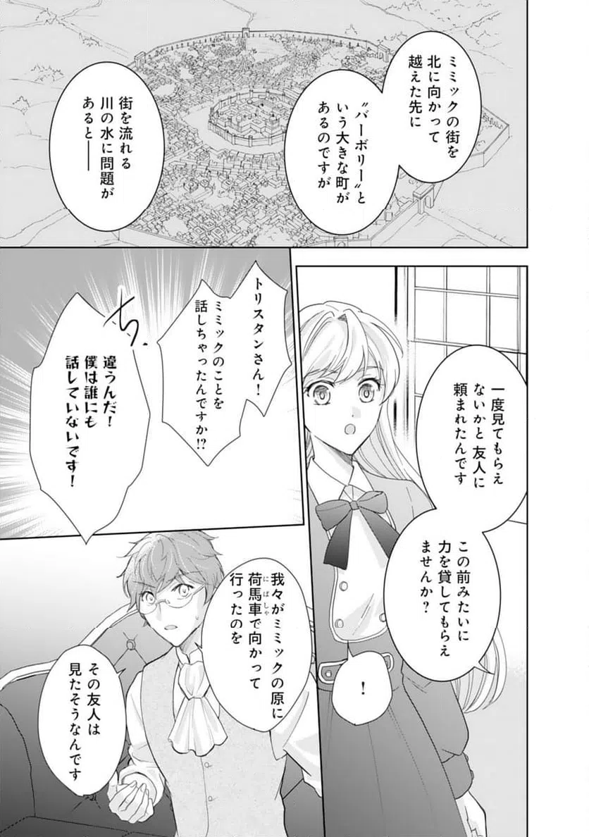 ページ 21 — 第9話