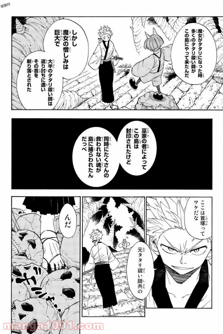 ページ 12 — 第10話