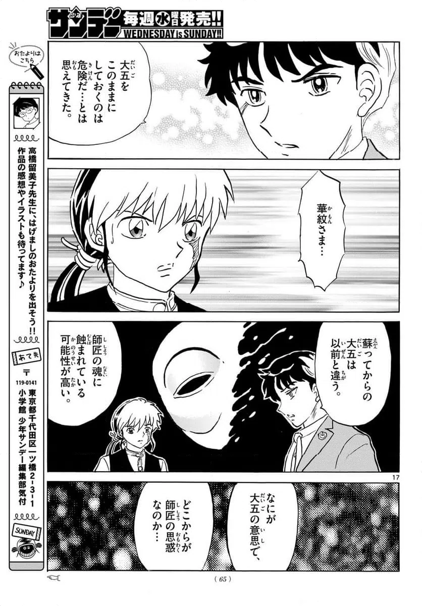ページ 17 — 第313話