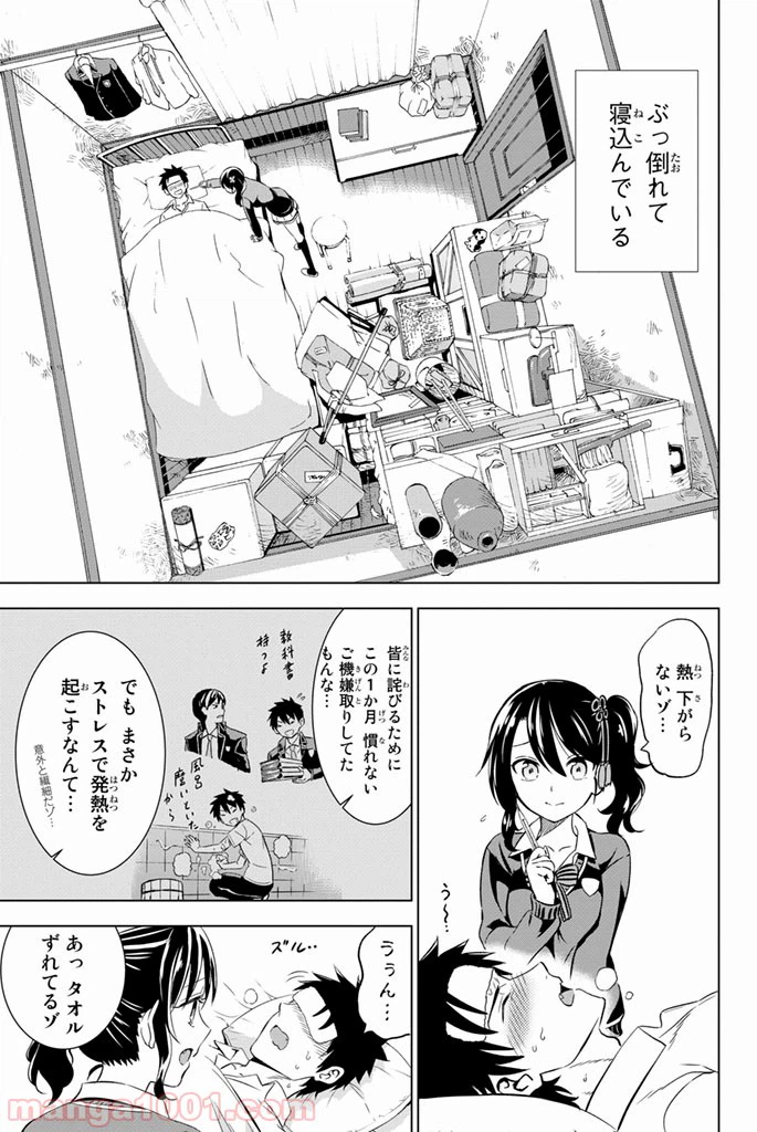 ページ 3 — 第12話
