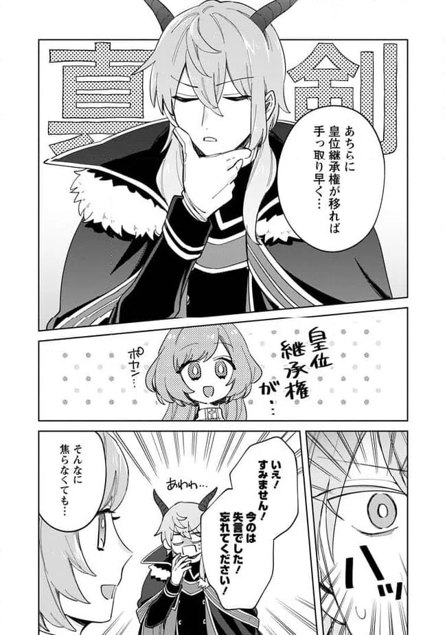 ページ 6 — 第13.1話