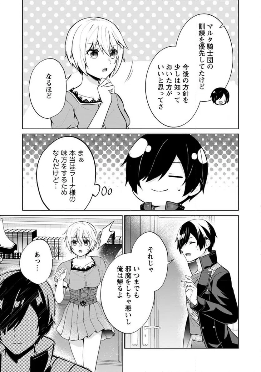 ページ 3 — 第62.2話