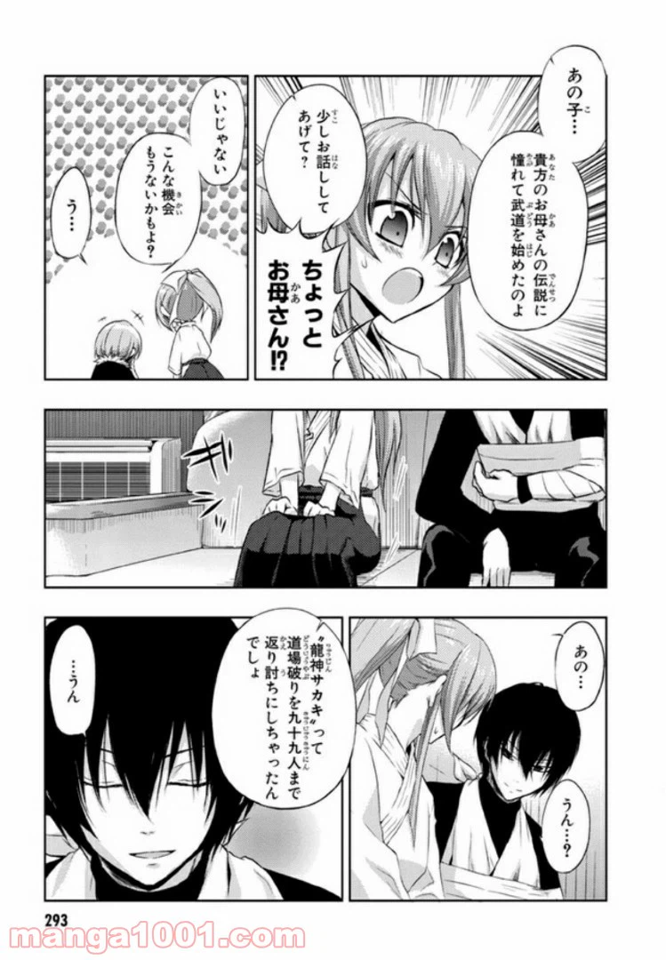 ページ 23 — 第11話