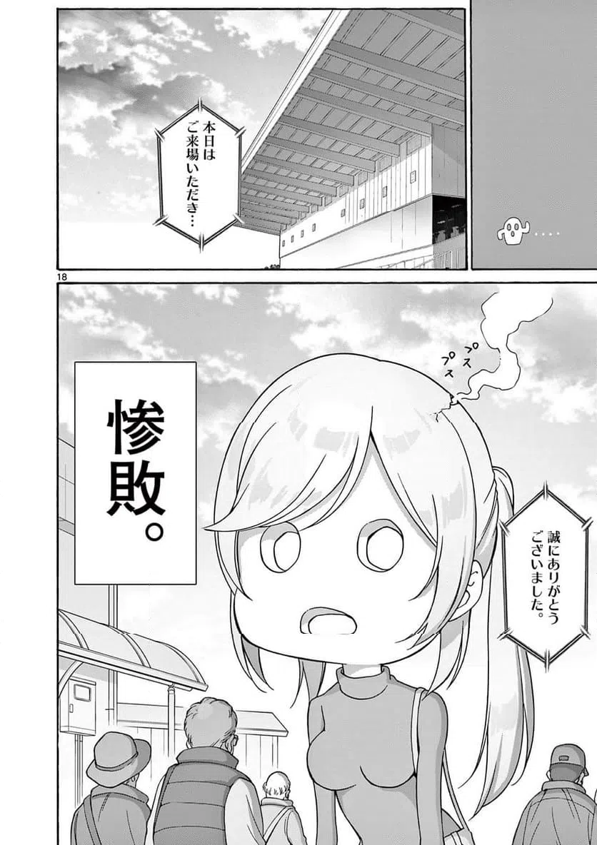 ページ 18 — 第33話