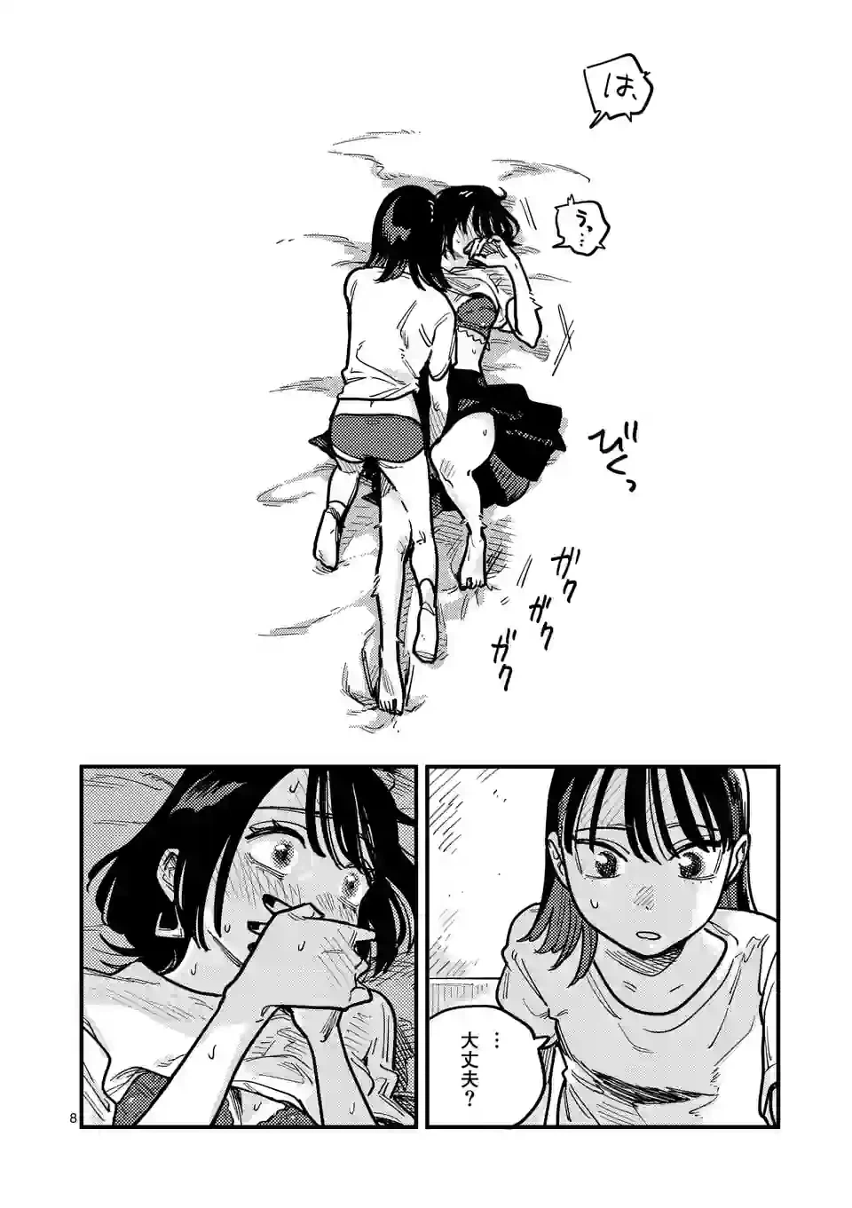 ページ 8 — 第103話