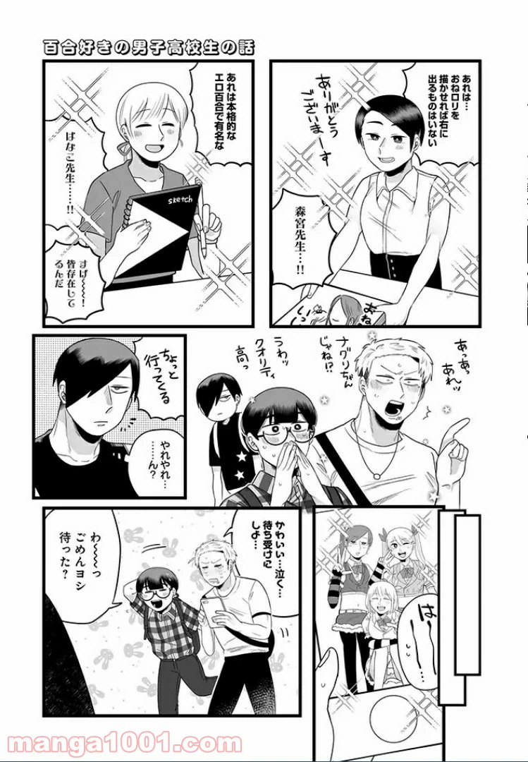 ページ 3 — 第13話