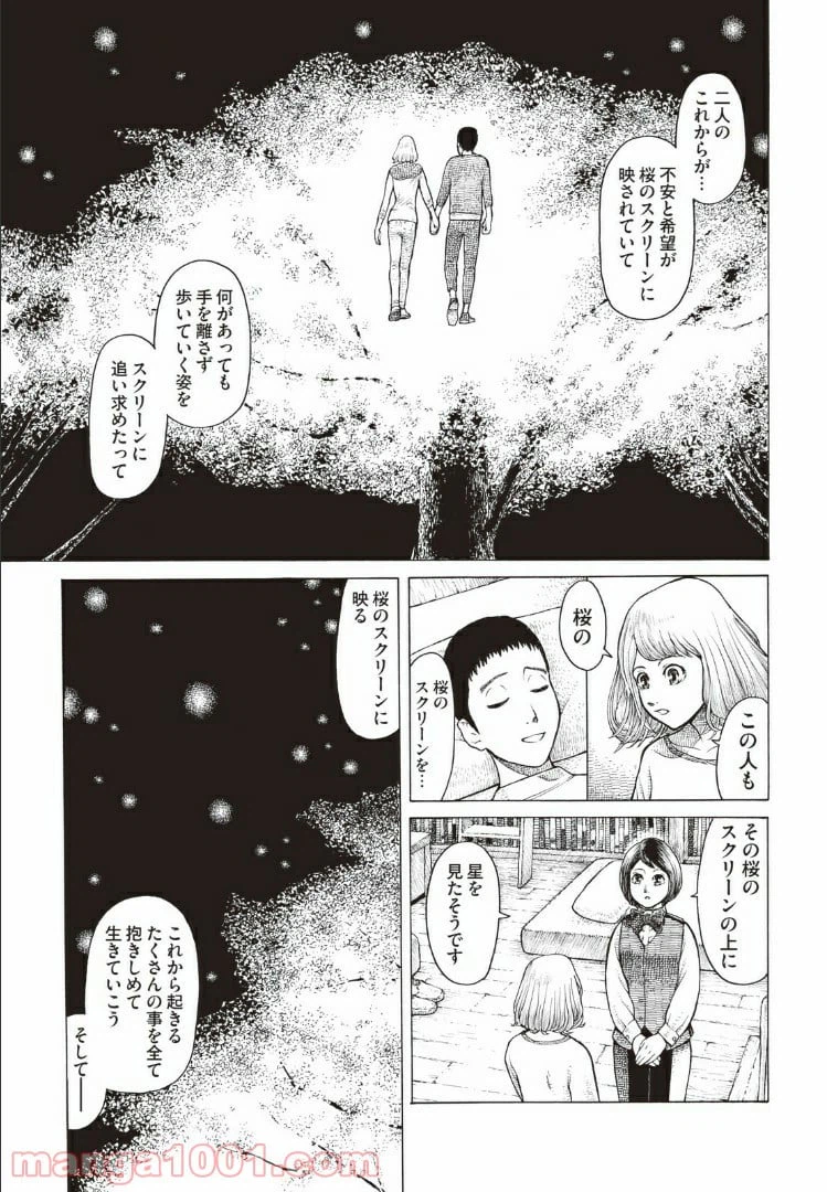 ページ 19 — 第7話