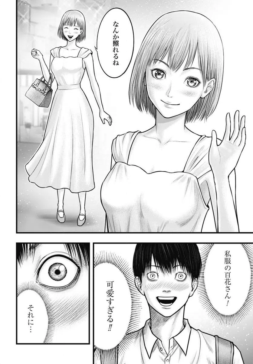 ページ 10 — 第6.1話