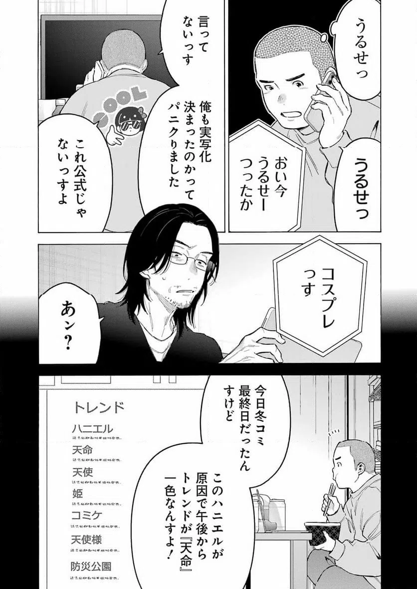 ページ 3 — 第101話