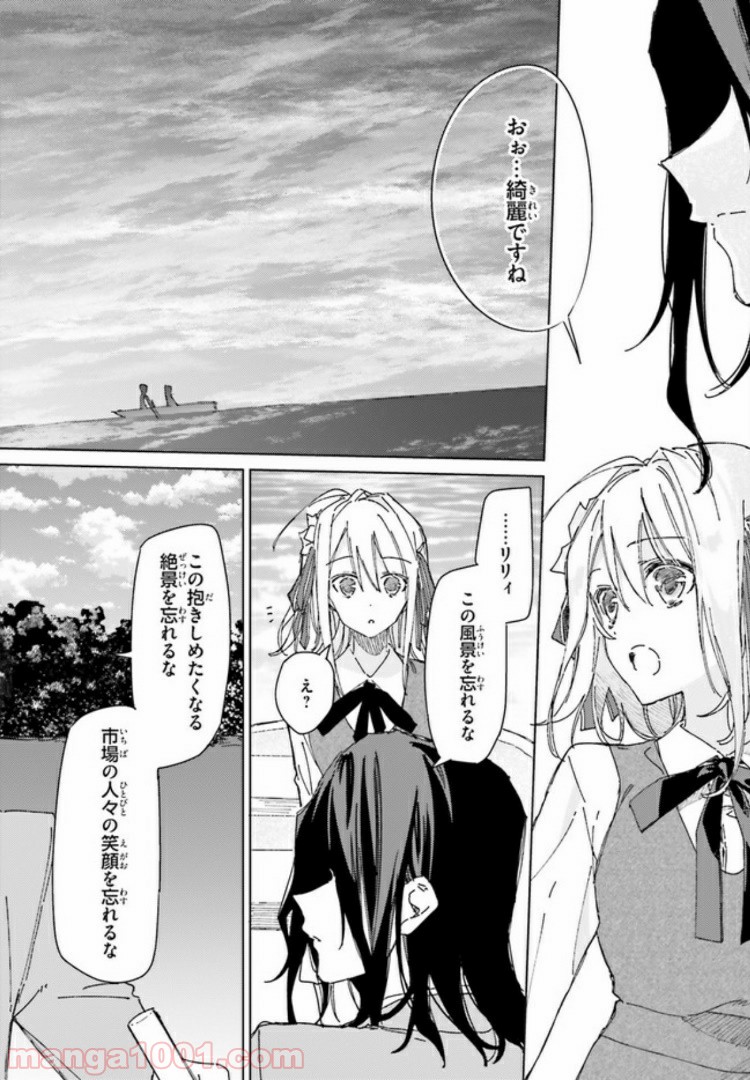 ページ 12 — 第2話