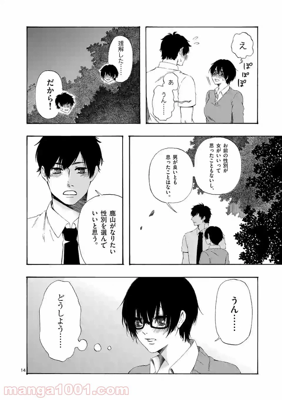 ページ 14 — 第9話