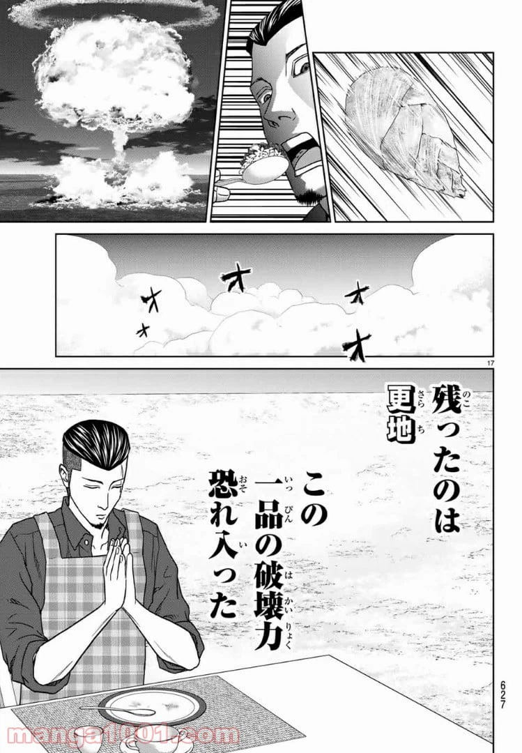 ページ 17 — 第54話