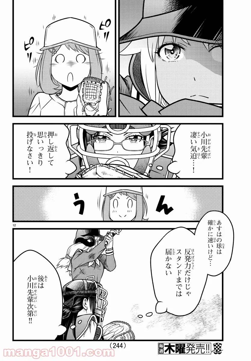 ページ 12 — 第18話