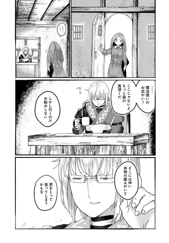 ページ 29 — 第17話