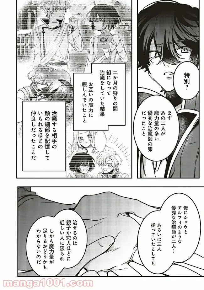 ページ 10 — 第11.1話