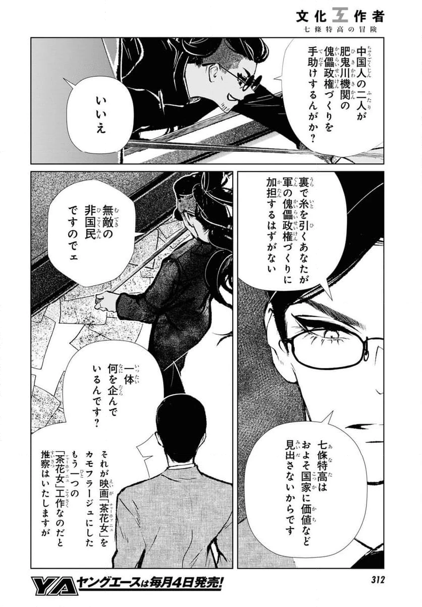 ページ 6 — 第11話