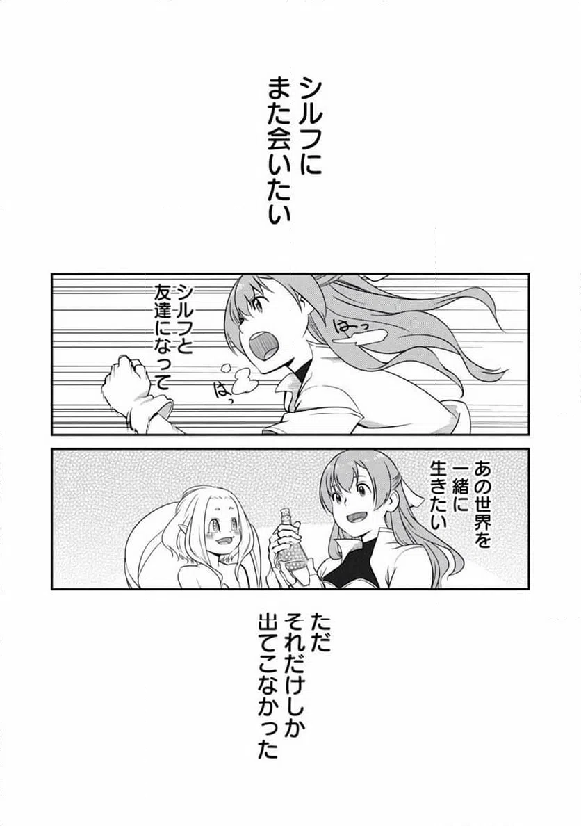 ページ 20 — 第4話