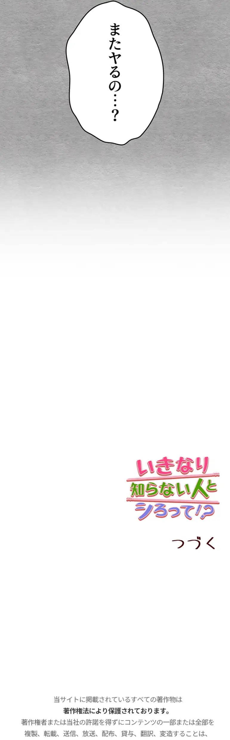 ページ 48 — 第81話