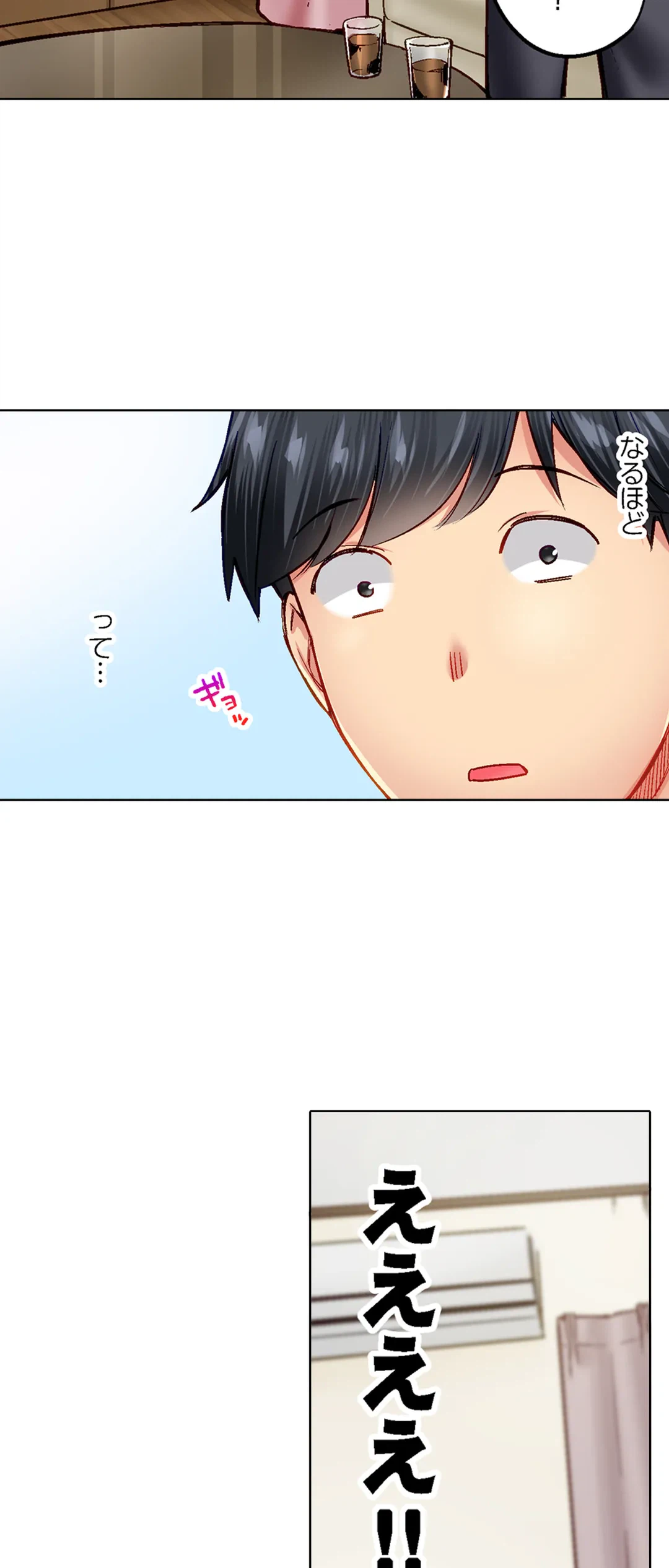 ページ 19 — 第90話