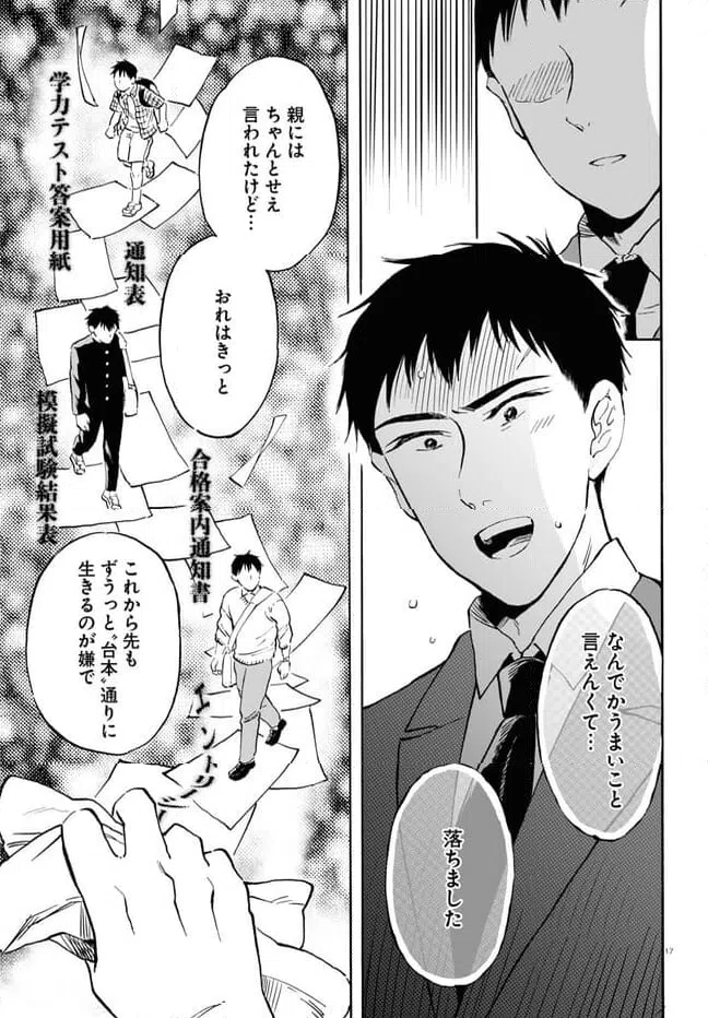 ページ 17 — 第10話