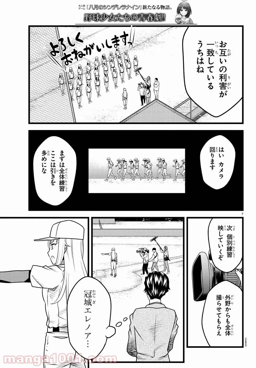 ページ 7 — 第20話