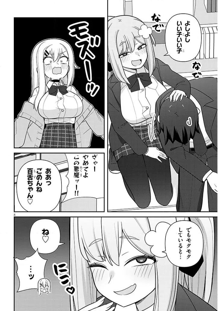 ページ 8 — 第21話
