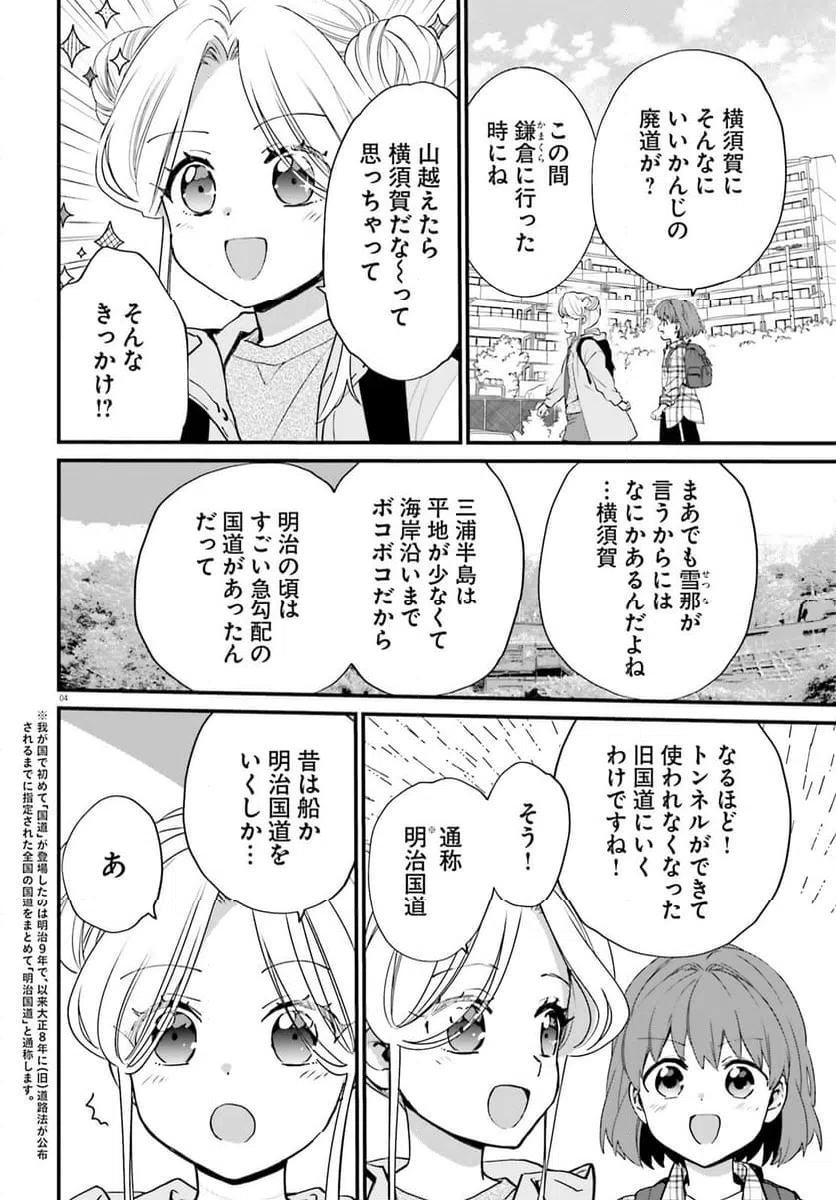 ページ 4 — 第9話