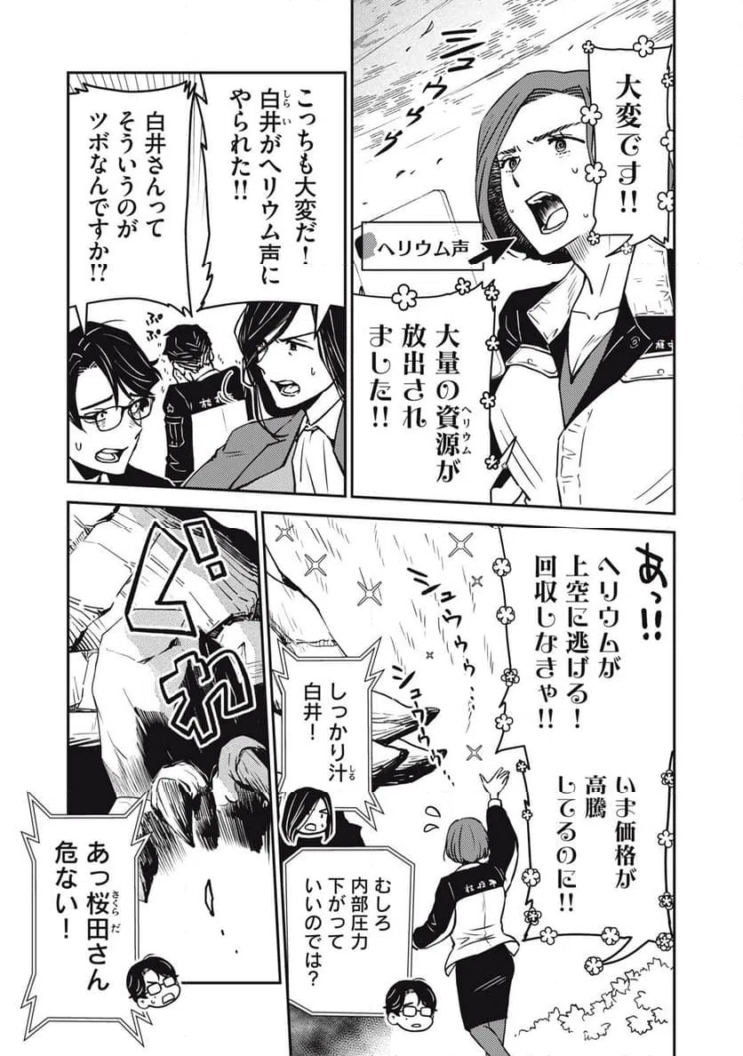 ページ 9 — 第3.1話