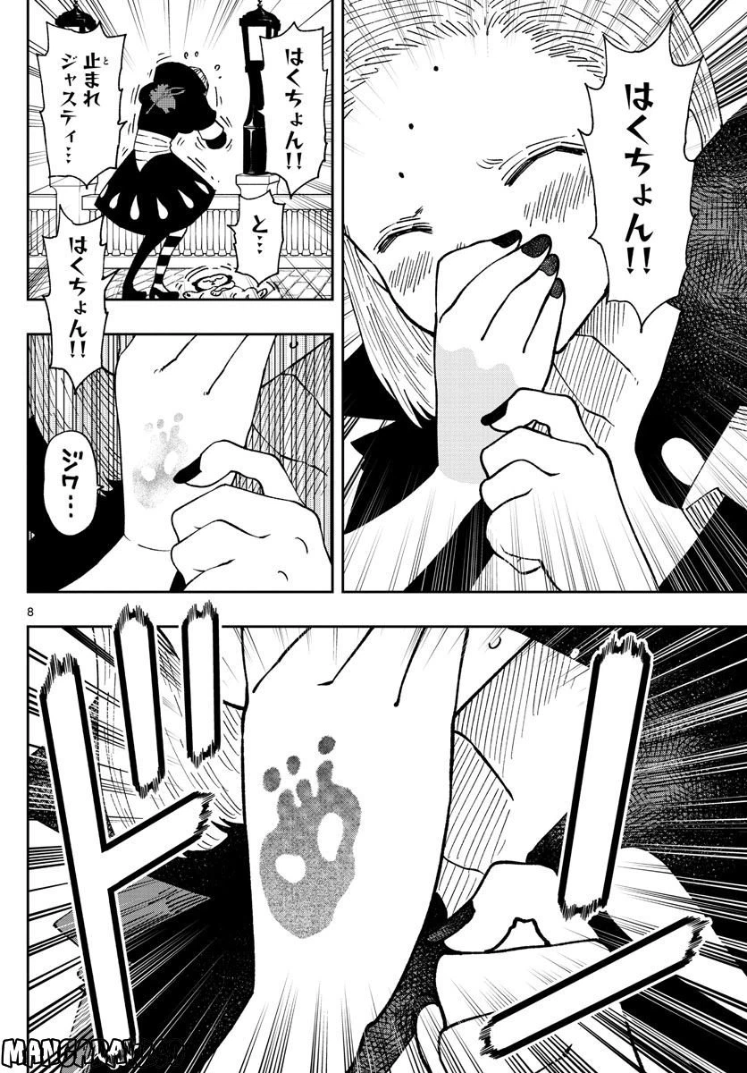 ページ 8 — 第35話