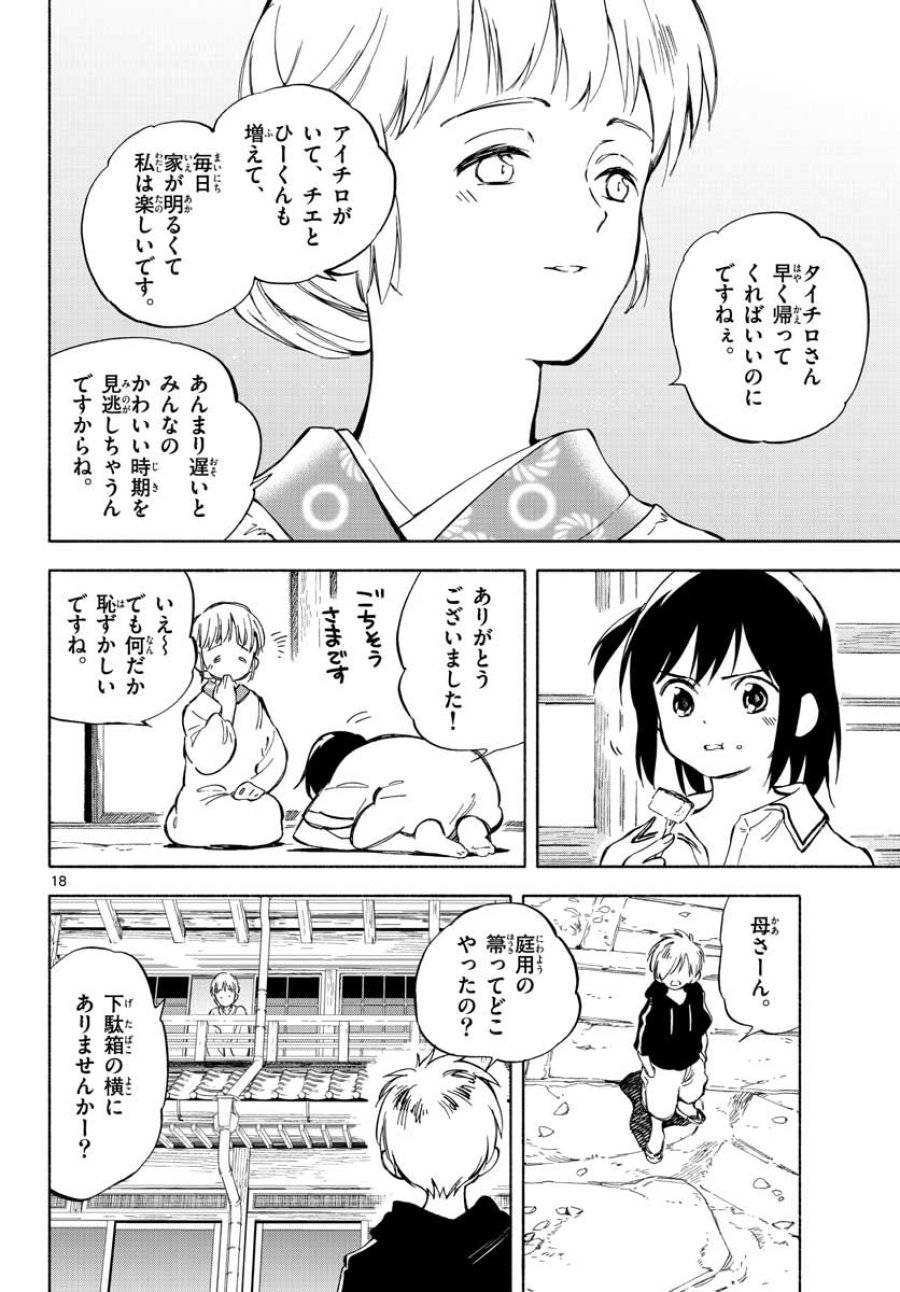 ページ 18 — 第7話