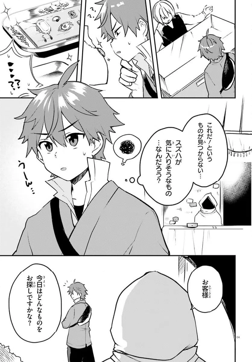 ページ 4 — 第11話