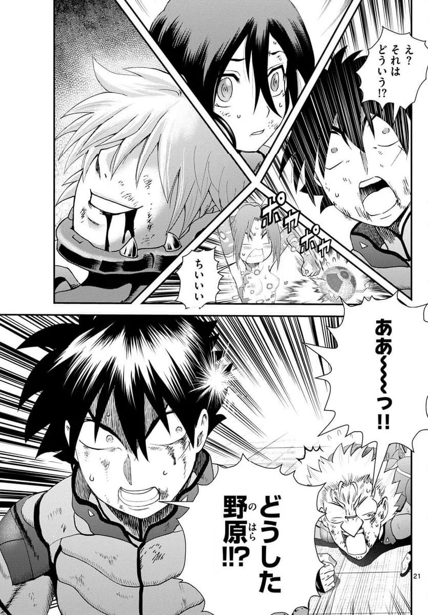 ページ 21 — 第277話