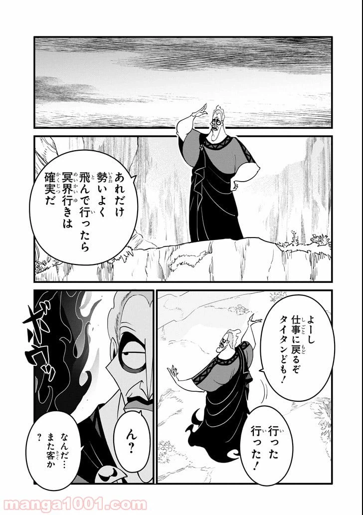 ページ 3 — 第4話