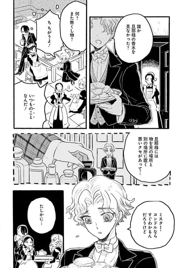 ページ 14 — 第2.2話
