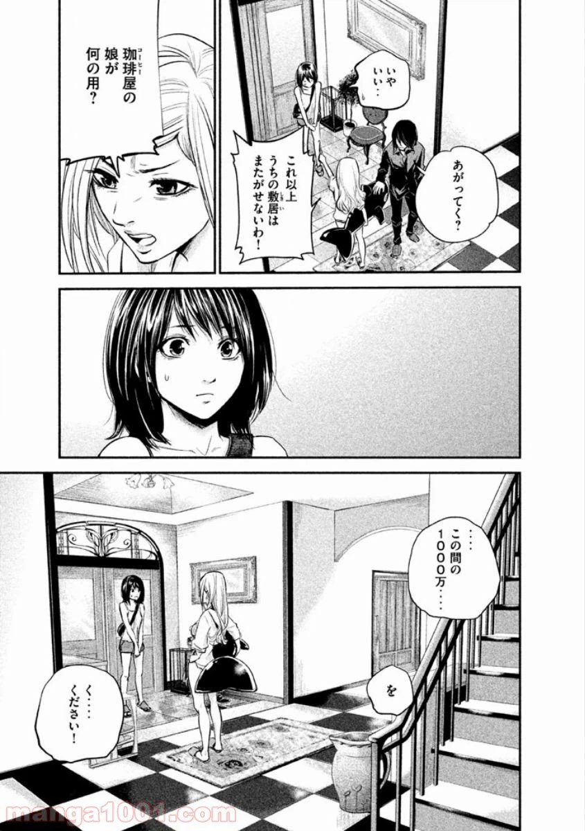 ページ 3 — 第7話