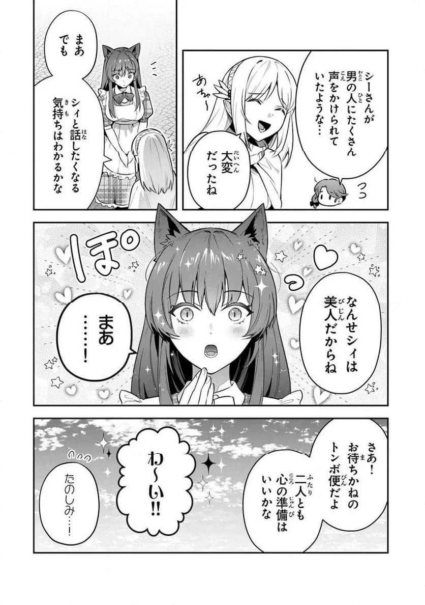 ページ 11 — 第39.1話
