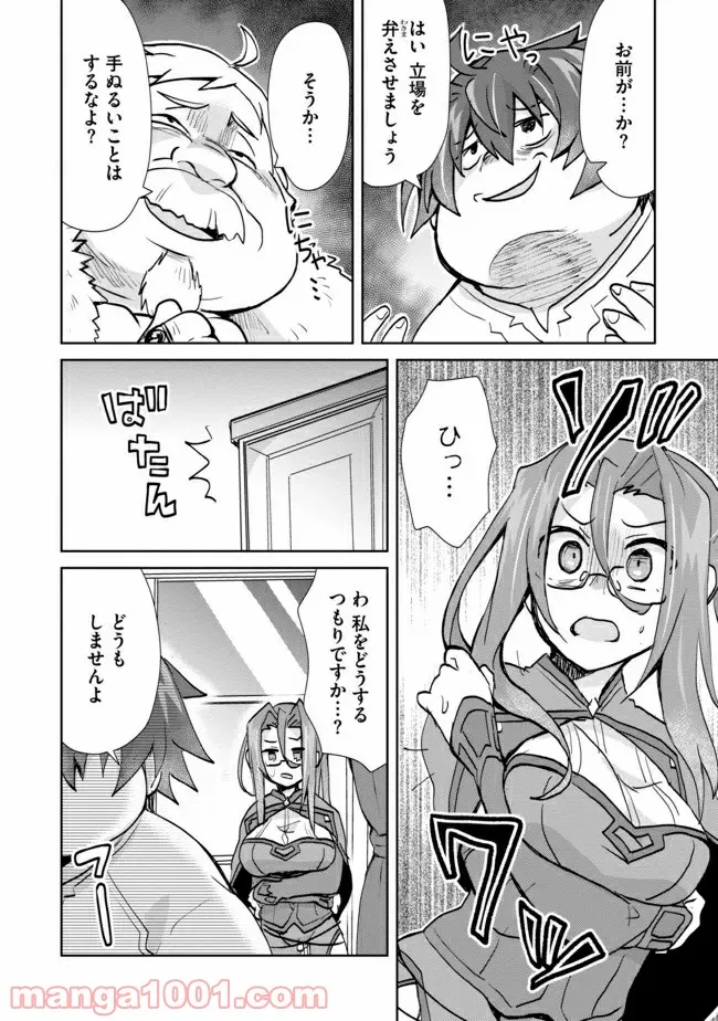 ページ 16 — 第2話